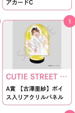 古澤里紗　CUTIE STREET サイン入りパスケース 2025年最新】古澤 サインの人気アイテム - メルカリ