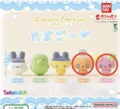 たまごっち　カプセルトイ　2種セット　ガチャガチャ