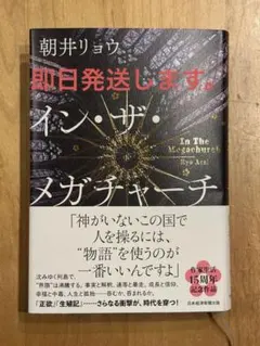 イン・ザ・メガチャーチ