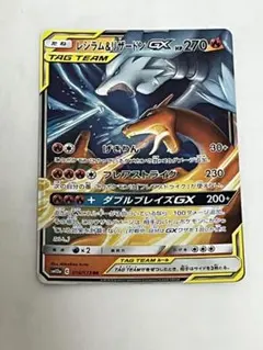 レシラム＆リザードンGX RR SM12a TAG TEAM GXタッグオール…