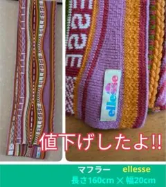 ellesse　エレッセ　マフラー　冬物　プレゼント　秋冬　160cm✕20cmのサムネイル
