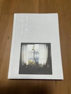 新品未使用 音楽のある風景 haruka nakamura写真集nujabes - メルカリ