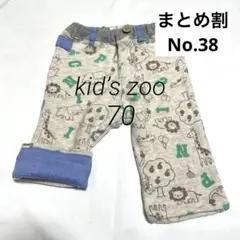 kids zoo ズボン　70cm （まとめ割No.38）