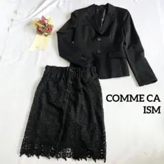 コムサイズム　セットアップ　ジャケット　レーススカート　ウール　ブラック