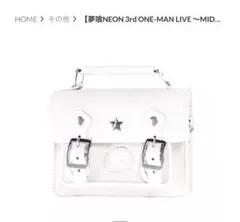 夢喰NEON 3rd ONE-MAN LIVE サッチェルミニショルダー