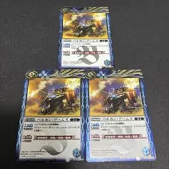 バルカン・アームズ　3枚