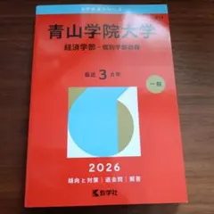 赤本 青学 中央 センター 61smX6kc6ML._AC_UL210_SR210,