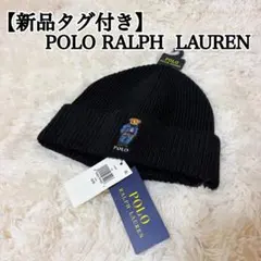 新品】ラルフローレン ポロタイガー ビーニー ニット帽 ワッペン