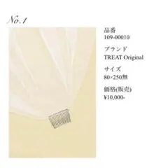 トリートドレッシング　ウェディングベール　THE TREAT DRESSING