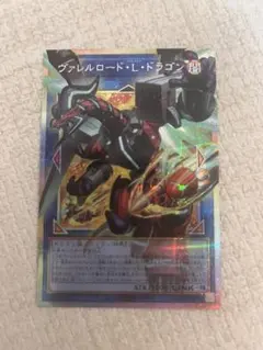 ヴァレルロード L ドラゴン　リベレイター オーバーフレーム　プリズマ