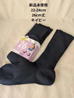 【ネイビー】ATSUGI School Time 26cm丈 ソックス