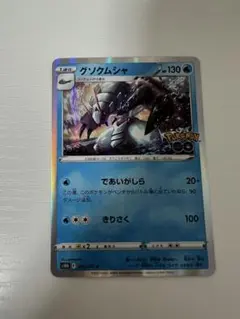 グソクムシャ R S10b Pokémon GO 026/071