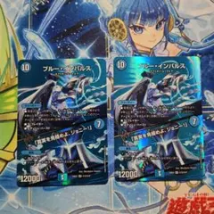 ブルー・インパルス 真実を見極めよ、ジョニー！　max　2枚セット