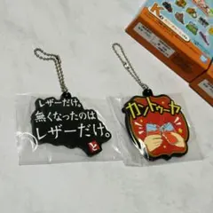 東海オンエア 一番くじ ラバーチャーム 2個セット