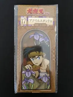 犬夜叉一番くじセット 犬夜叉』くじメイト -第二弾-」が11月11日18時〜登場