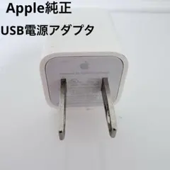 Apple純正 10W USB充電器 電源アダプタ Power Adapter