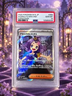 2026年最新】アセロラ sr psa10の人気アイテム - メルカリ