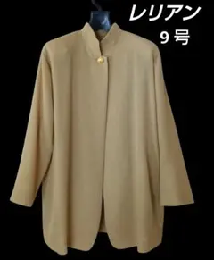 《レリアン》ジャケット9号イエローベージュ　スタンド衿　両ポケット　美品