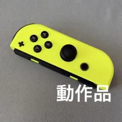 ジョイコン 右 R Joy-Con 純正 ネオンイエロー 動作OK