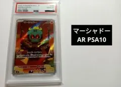 【PSA10】マーシャドー AR