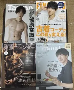 SnowMan 渡辺翔太　表紙雑誌　4冊セット