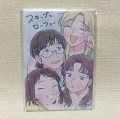 スキップとローファー キャラクターグッズ