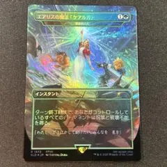 MTG エアリスの魔法「ケアルガ」/Aerith's Curaga Magic - メルカリ
