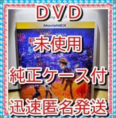 2026年最新】リメンバーミーdvdの人気アイテム - メルカリ