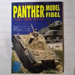 モデルアート　増刊号　パンツァーグラフ　１～３、５、７～１１、１３~１８号 モデルアート 増刊号 パンツァーグラフ 1～3、5、7～11、13
