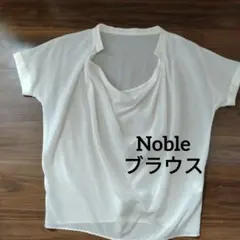 値下げ　Noble ブラウス　白