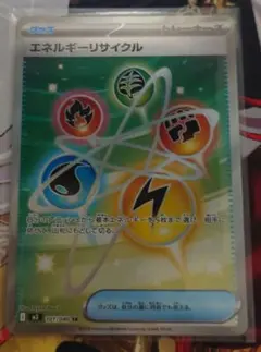▲ポケカ エネルギーリサイクル SR
