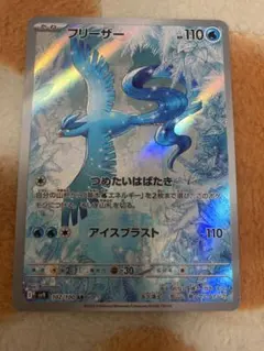 ポケモン　フリーザー AR バトルパートナーズ