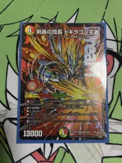 剣轟の団長 ドギラゴン王道