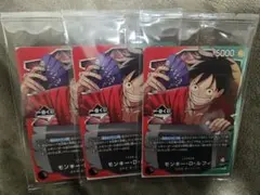 一番くじ　プロモカード　モンキー・D・ルフィ　３枚
