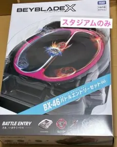 BX46 スタジアムのみ インフィニティスタジアム beybladeX