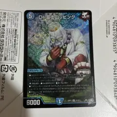 デュエルマスターズ Dr.富士山ッピング SR 26RP3
