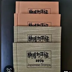 2026年最新】特殊切手帳1977の人気アイテム - メルカリ
