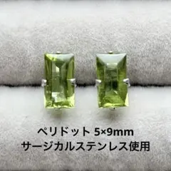 ペリドット 一粒ピアス スクエア 誕生石 サージカルステンレス 天然石