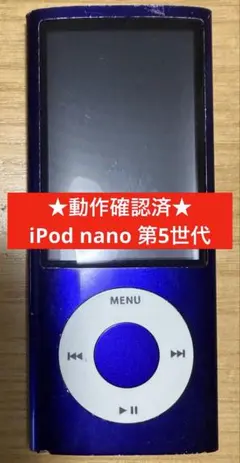 ★動作確認済★ Apple iPod nano 第5世代 A1320のサムネイル