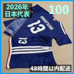 2026年 日本代表 ユニフォーム上下セット 中村敬斗 サイズ100