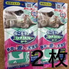 日本製　ねこのおもちゃ　またたび　ねこモテ　スリスリにゃ～シート　２枚