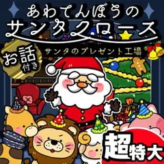 パネルシアター┊超特大┊未カット┊あわてんぼうのサンタクロース クリスマス　17