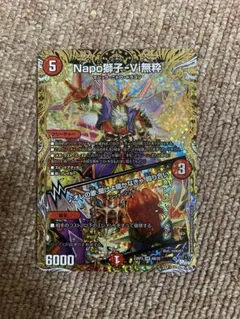 Napo獅子-Vi無粋　ナポレオンバイブス　B 4枚 Amazon.co.jp: デュエルマスターズ Napo獅子-Vi無粋/♪オレの歌