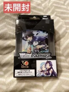 2026年最新】ヴァイスシュヴァルツ トライアルデッキ 電撃文庫