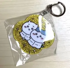 ちいかわ ラメアクリルキーホルダー ちいかわとハチワレ