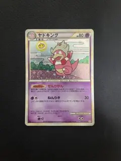 ポケモンカード ヤドキング