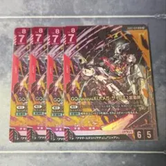 ガンダムカードゲーム GQuuuuuuX（オメガ・サイコミュ起動時）LR4枚