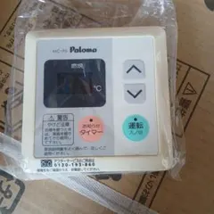未知色々出品中２４時間発送様　専用　Paloma MC-95 温度表示器のサムネイル