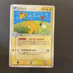 デンリュウ ★ 拡張パック 金の空、銀の海 037/106