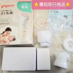 ❤️期間限定処分SALE❤️ピジョン 電動搾乳機　HandyFit＋　外箱付